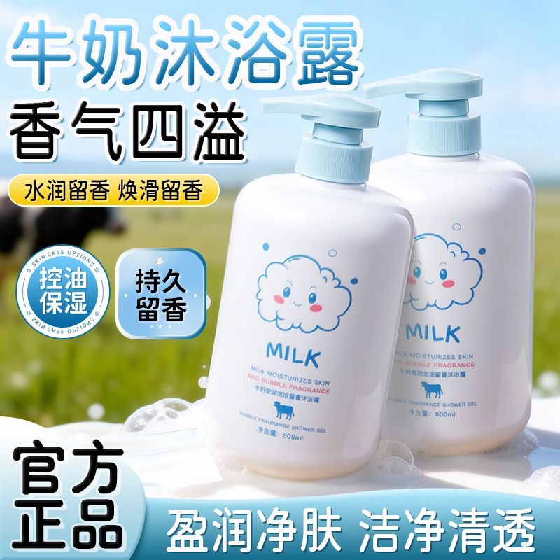 欧佩牛奶莹润泡泡留香沐浴露