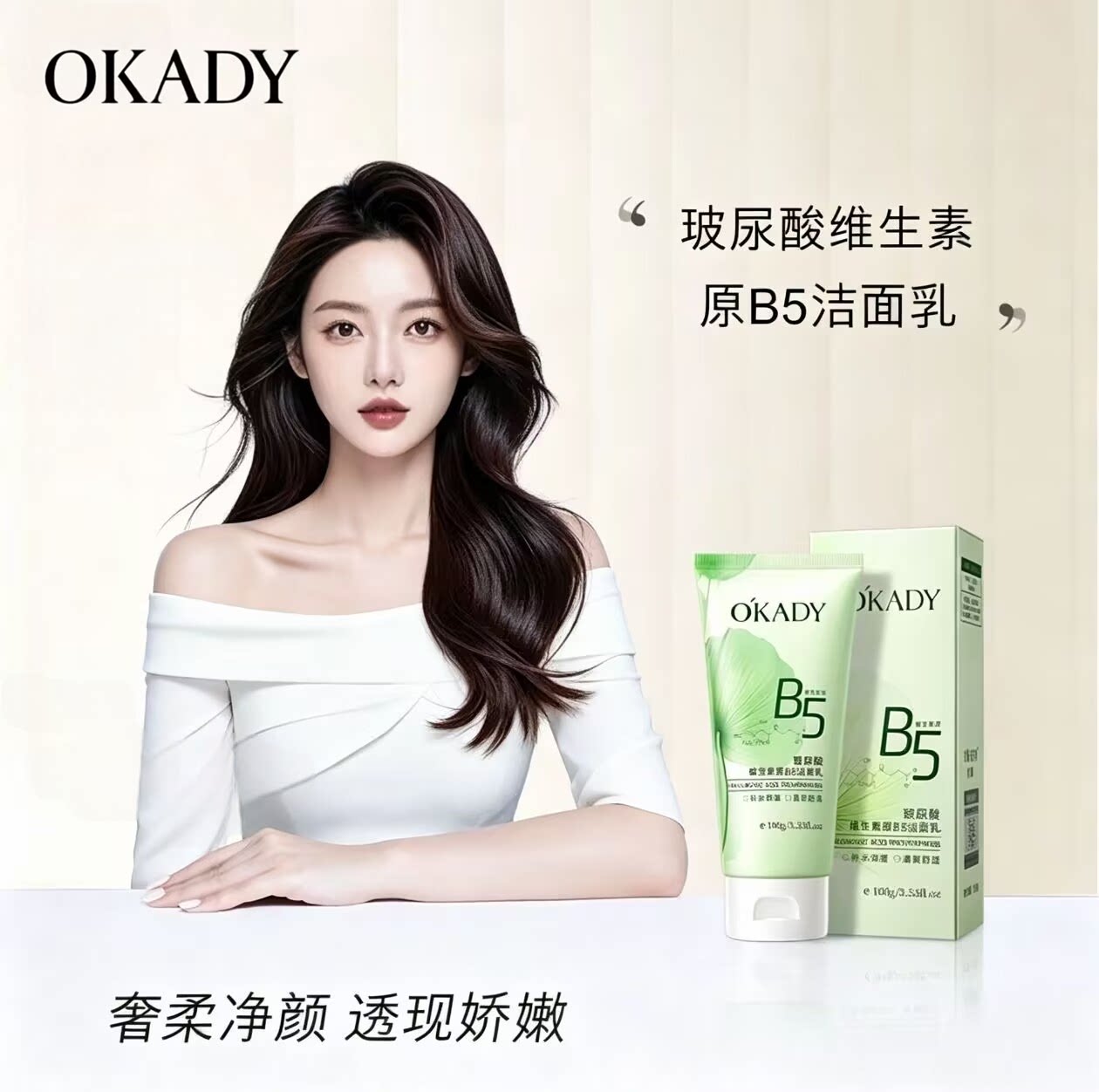 欧佩玻尿酸维生素原B5洁面乳保湿控油温和深层清洁毛孔清爽洗面奶