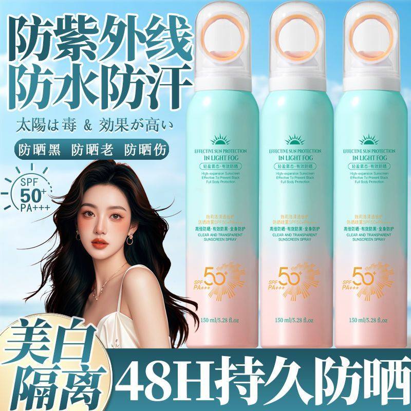 施莉洛清透倍护防晒喷雾防水防汗防紫外线防清爽不油腻美白防晒霜