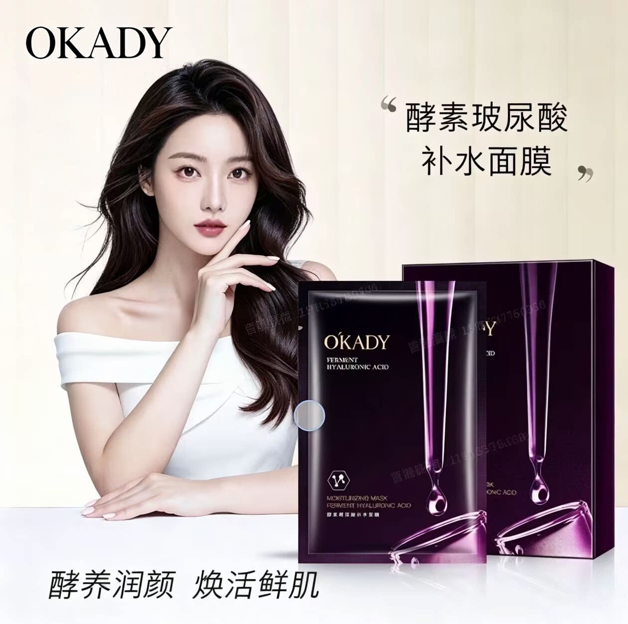 欧佩酵素玻尿酸补水面膜