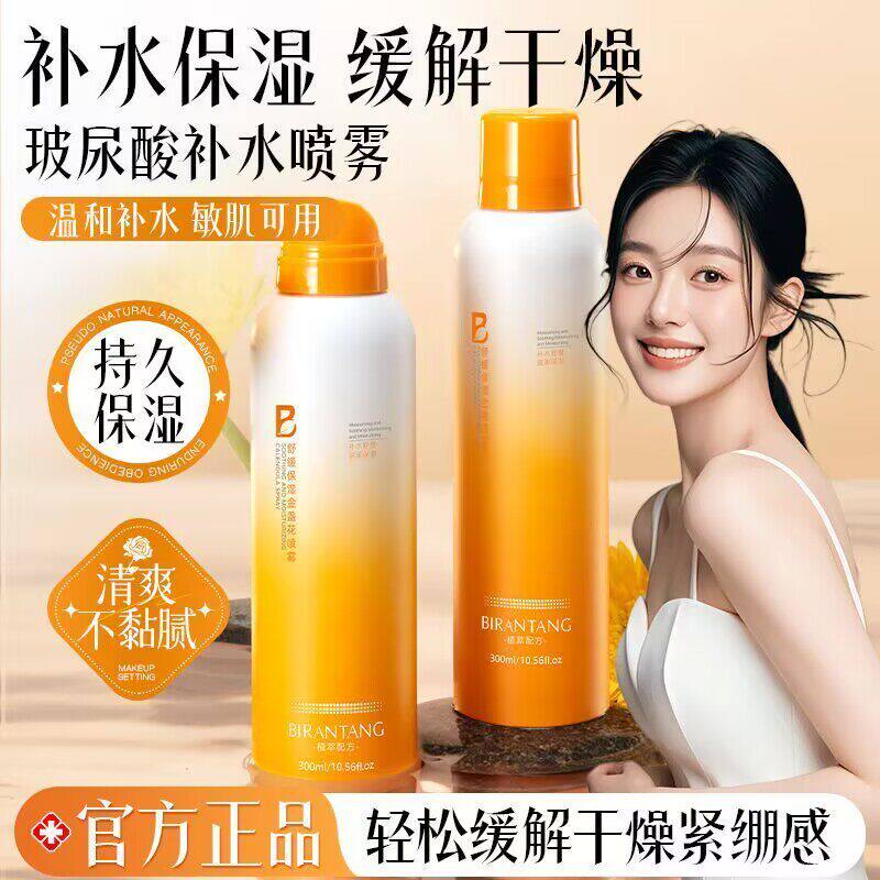 碧然堂金盏花补水喷雾