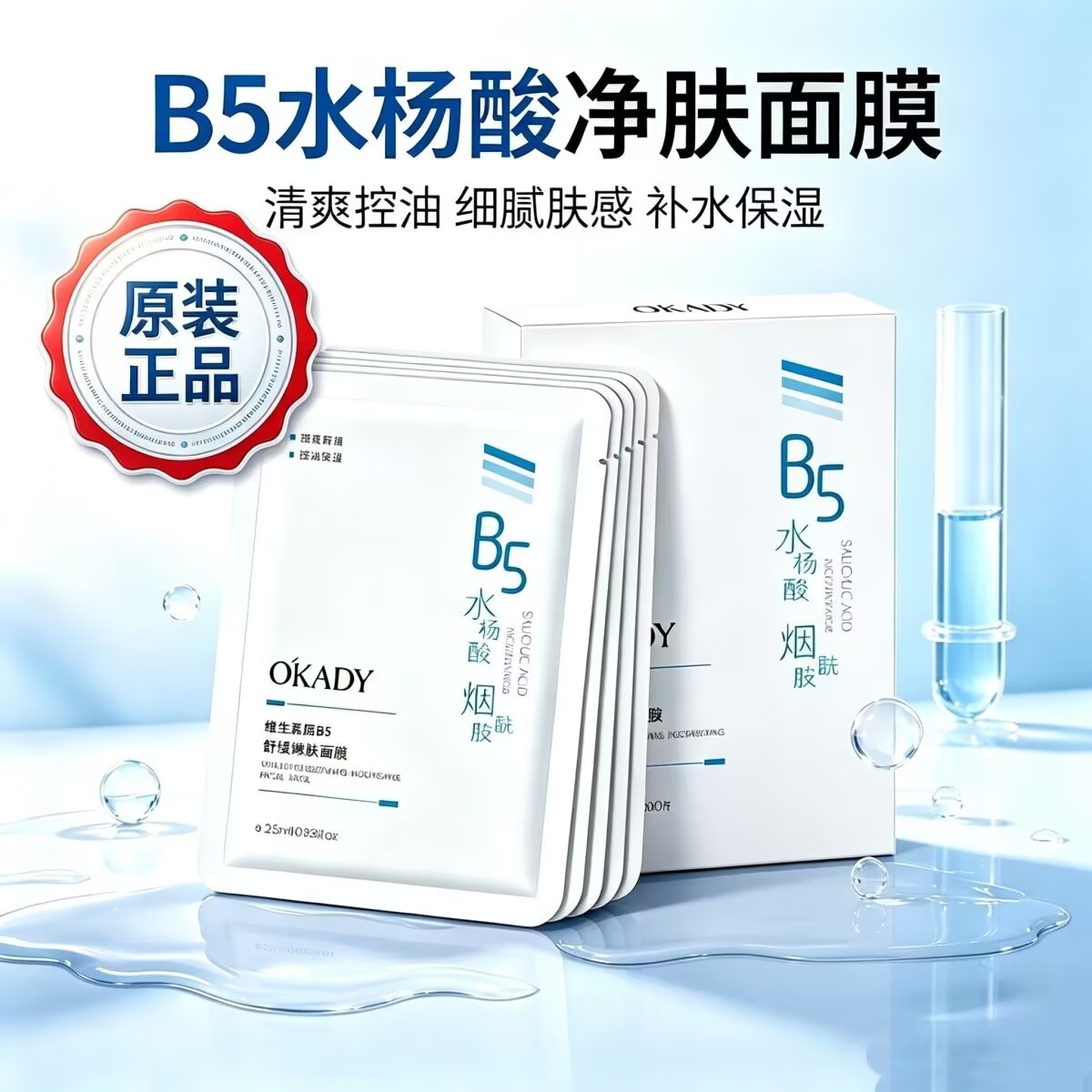 欧佩维生素原B5舒缓嫩肤