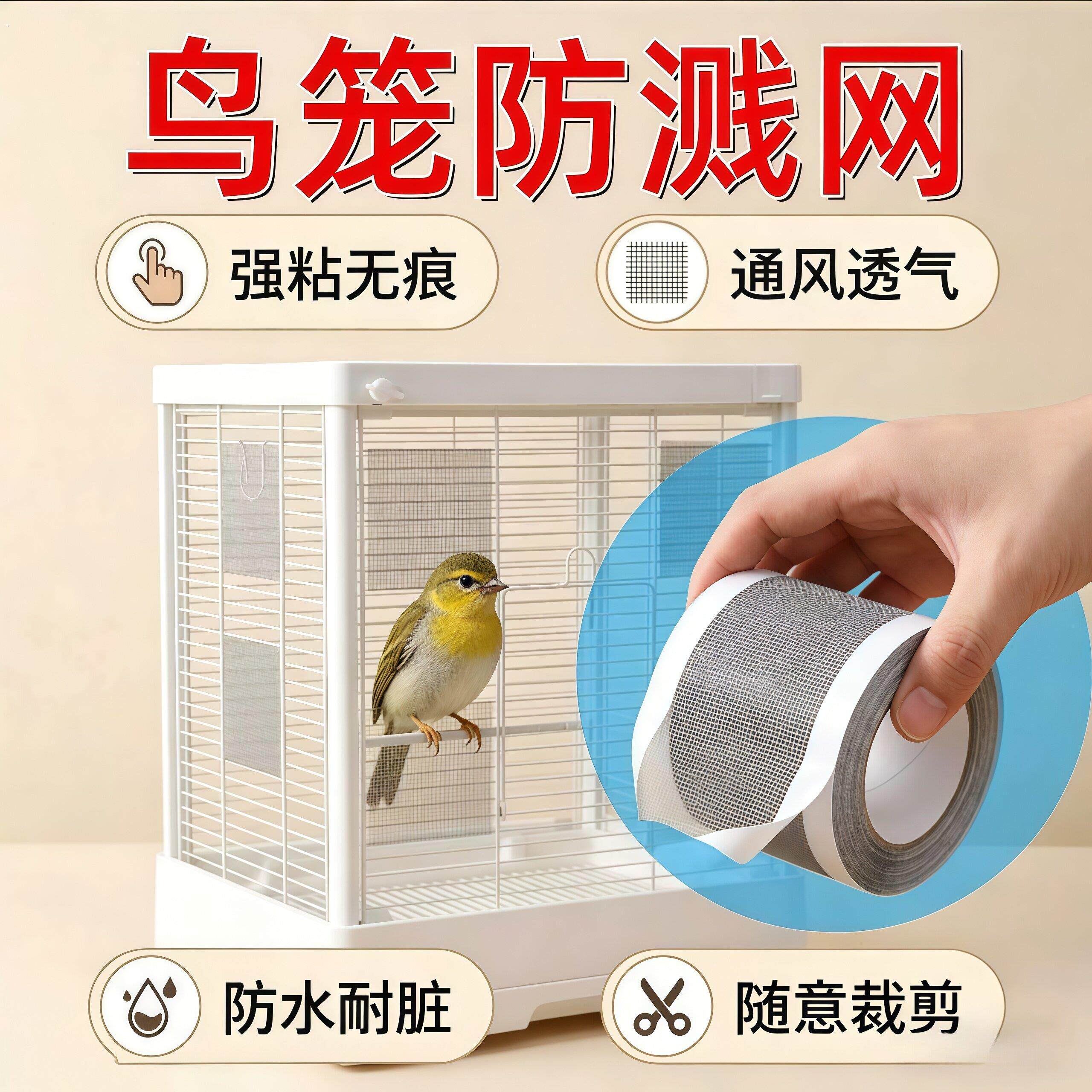 鸟笼防溅网纱贴防洒罩方形圆形鹦鹉笼子网罩防飞羽挡板围挡纱网