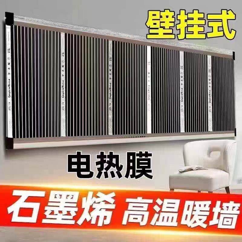石墨烯发热墙贴膜电暖气2026新款家用取暖器瑜伽房地暖挂墙电热片