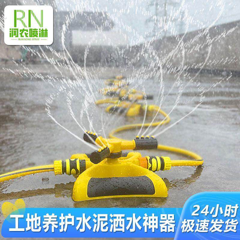 水泥浇筑加湿混凝土养护旋转喷头建筑洒水屋顶喷水降温浇水神器