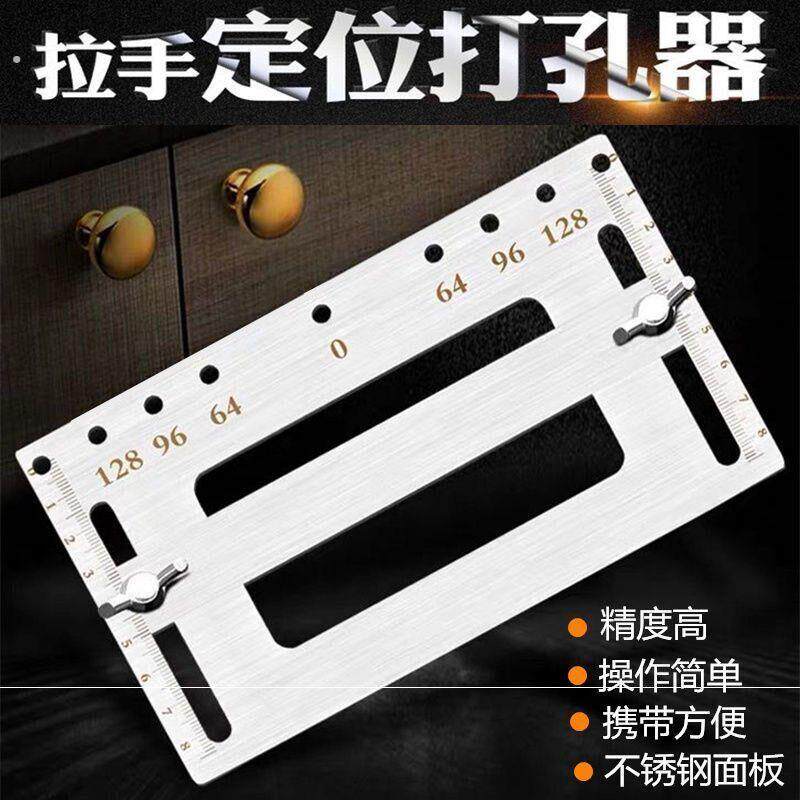 拉手定位器整体橱柜衣柜门木工多功能安装工具不锈钢把手打孔安装