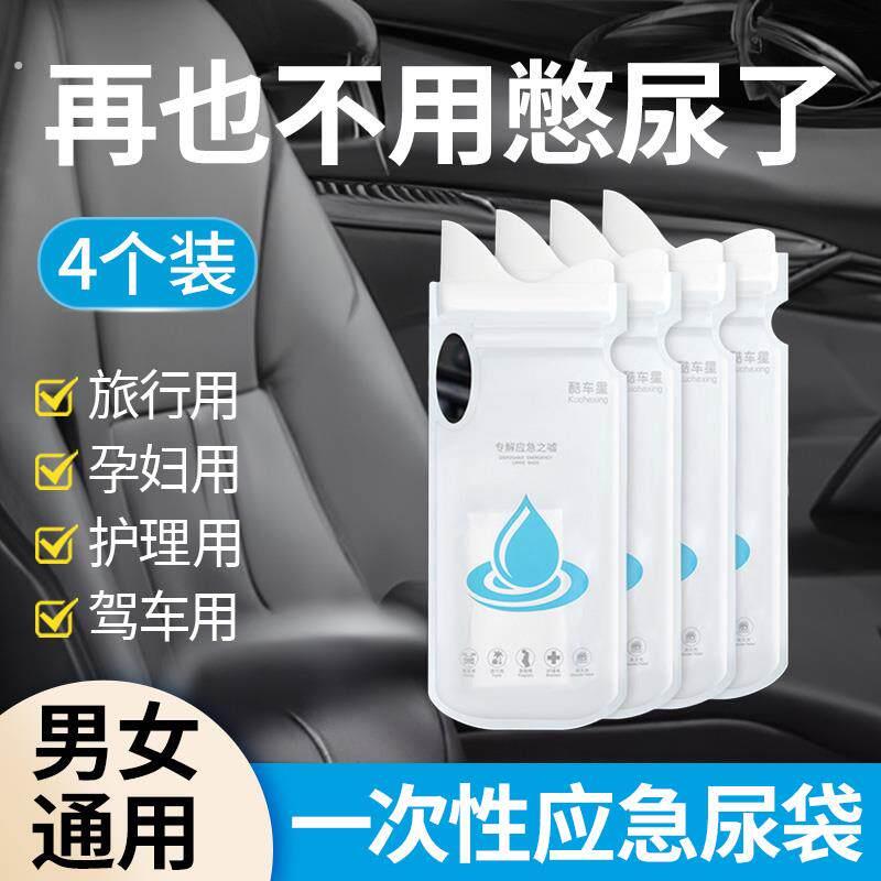 车载应急尿袋便携式一次性小便神器车用堵车马桶男女用尿壶方便袋