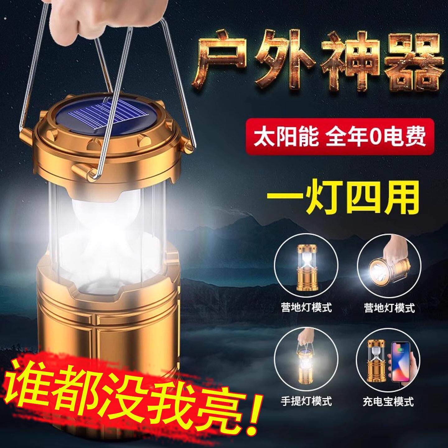 应急头灯手电筒强光露营灯太阳能马灯户外超长续航充电帐篷氛围灯