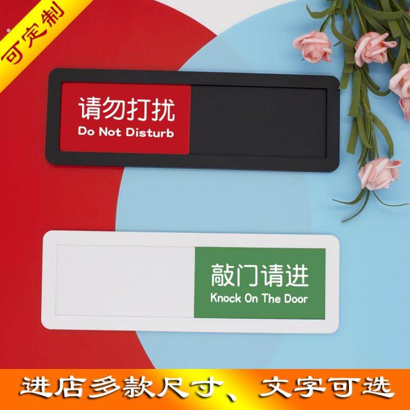 请勿打扰门挂牌挂门上的提示牌休息中卧室门学习中勿扰办公室定制