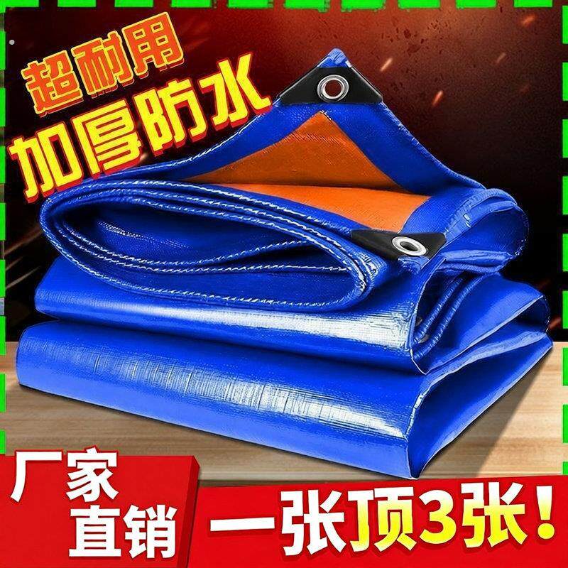 防雨布防水隔热防晒塑料篷布加厚货车遮雨帆布油布户外蓬布遮阳