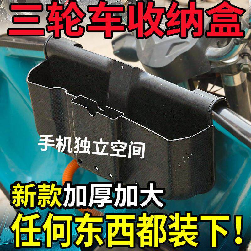 三轮车前置收纳盒电动车杯放东西自行车通用车载手机置物架储物盒