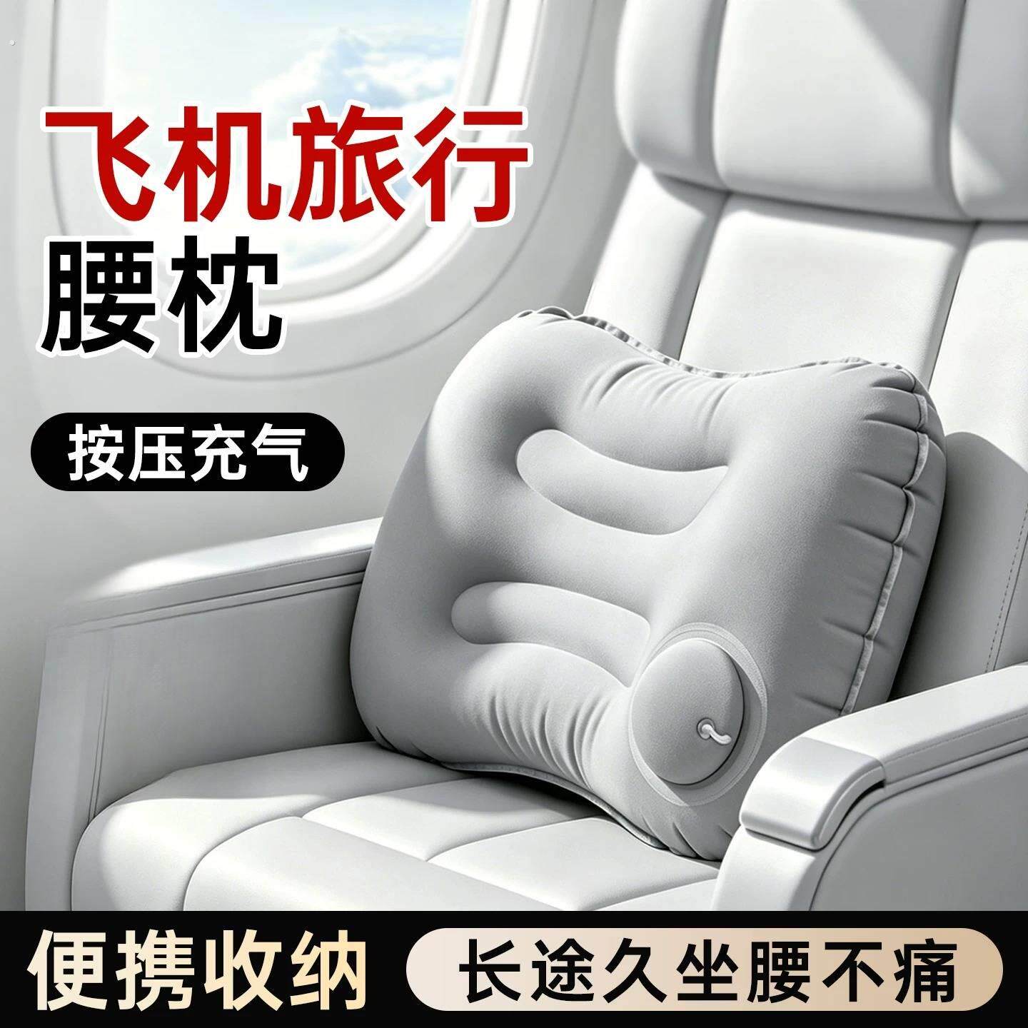 按压充气腰枕旅行便携腰靠飞机腰垫腰托长途坐车高铁护腰睡觉神器