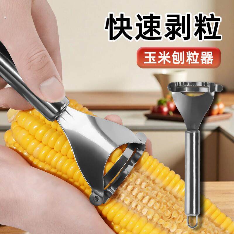 高端玉米剥离神器不锈钢拔玉米刨家用剥玉米手动削鲜刮玉米脱粒器