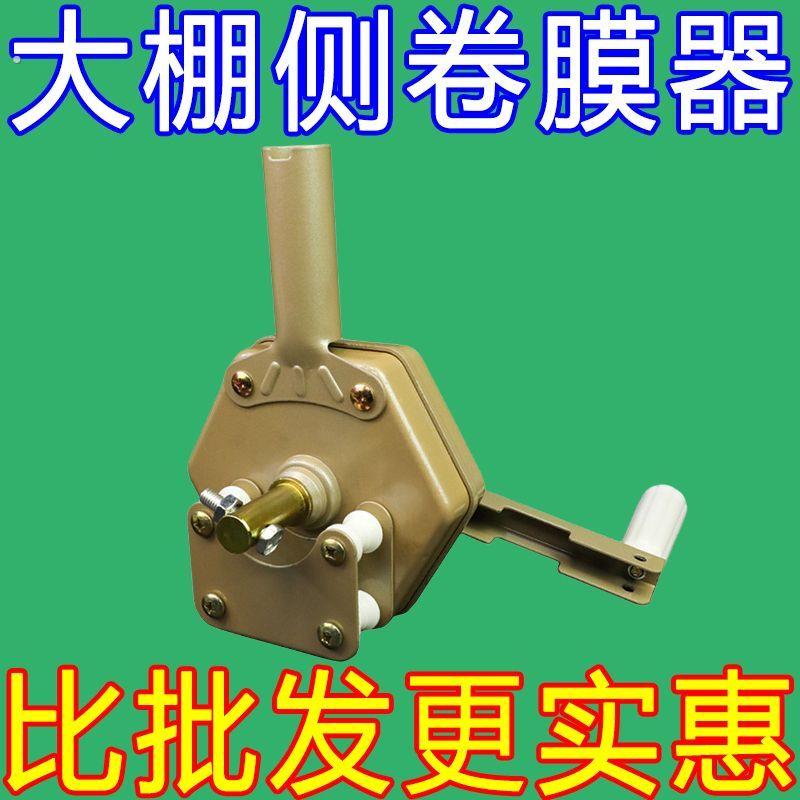 手动卷膜器温室大棚手摇卷帘机新款收卷器手摇式大棚卷膜器收膜器