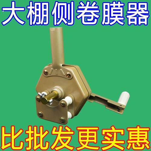 手动卷膜器温室大棚手摇卷帘机新款收卷器手摇式大棚卷膜器收膜器
