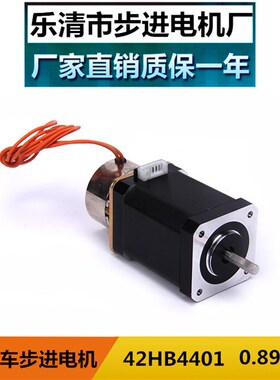 42步进电机 扭矩 0.89Nm 机身高度60mm
