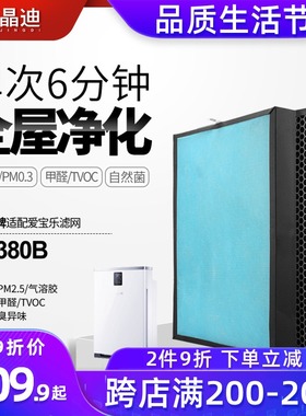 适配爱宝乐空气净化器滤网AP380B除醛/雾霾过滤芯套装CS-F380S