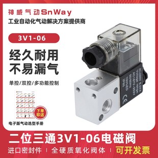 神威气动两位三通电磁气动阀3V1-06 DC24V AC220V 一进二出控制阀