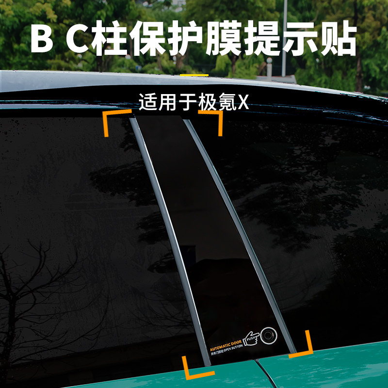 适用于极氪X改装外饰保护贴膜B柱防护贴c柱保护膜电动按钮提示贴