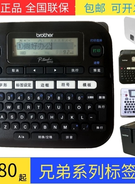 兄弟标签机PT-D210 D450 18RZ P300BT P900 手持式线缆铭牌打印