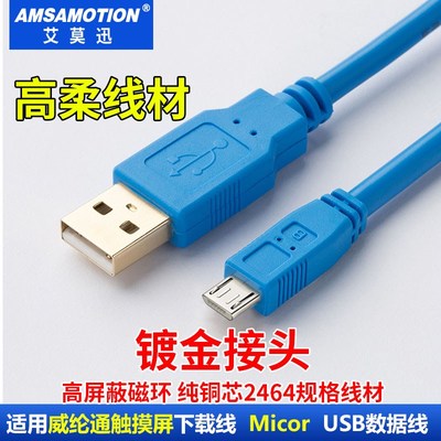 威纶通触摸屏TK6071iP/MT6103iP编程电缆/威纶屏通讯数据下载线