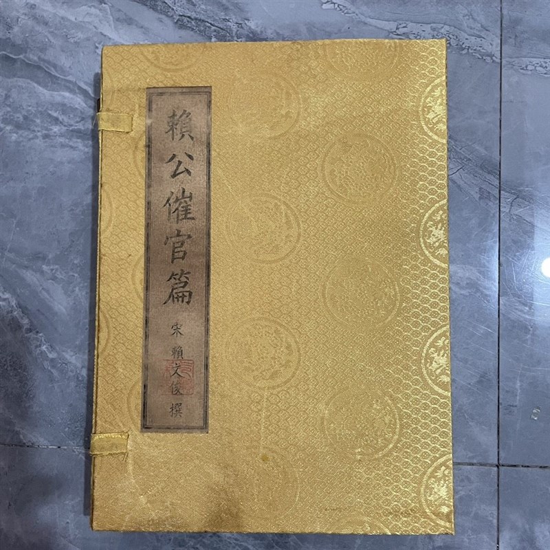 古书籍老旧书赖A催A官A篇董老书老物件线装书复古家居摆件