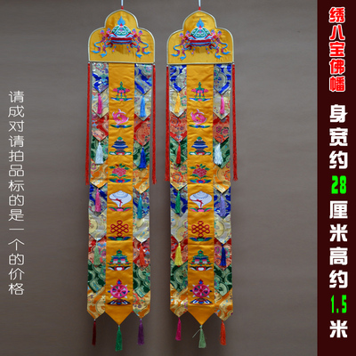 尼泊尔 藏族 佛堂寺院法会装饰 佛宝幡幢幡挂幡 高1.5米1个