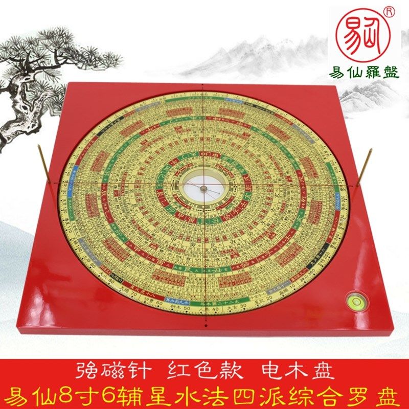 易仙强磁针8寸6三元三合八宅辅星水法四派综合罗盘红色电木盘摆件