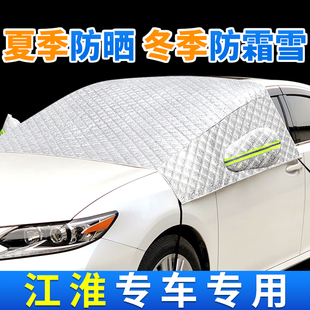 适用于江淮和悦,RS,瑞鹰同悦悦悦瑞风S3汽车遮阳车衣车罩防霜雪