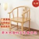 实木圈椅原木色茶椅家用主人靠背围椅官帽椅月牙椅中式 太师椅餐椅