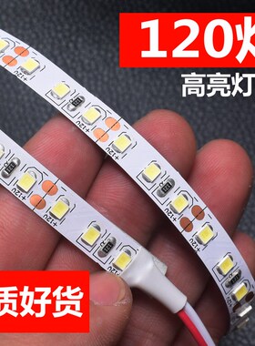 led灯带 12V超亮120珠每米120灯软灯带高亮展柜贴片灯条光源灯箱