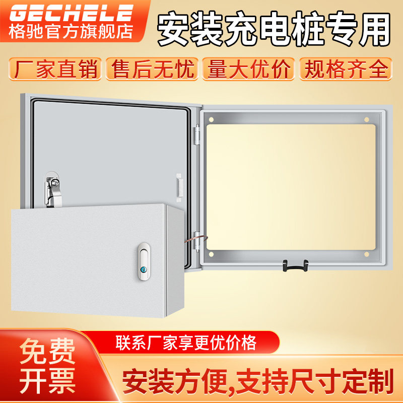 新能源汽车充电桩配电箱家用电动车充电箱室外保护箱定制加厚横箱