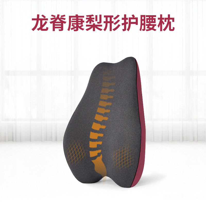 龙脊康梨形腰靠护腰枕 办公室记忆棉腰垫 久坐放松腰椎汽车垫背椅