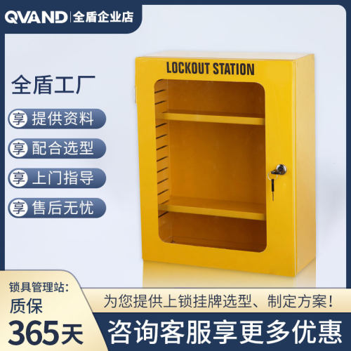 安全锁具箱 金属壁挂式工业安全停工上锁 锁具工作站管理箱 M-S16