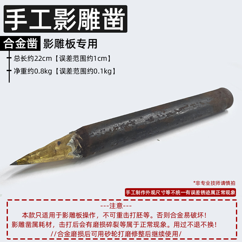 手工影雕錾子惠安手工影雕合金凿子人像画像雕刻打麻点雕刻钨钢凿
