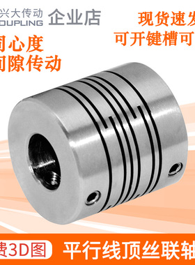 兴大CIG不锈钢平行线顶丝联轴器伺服电机丝杆电机弹性连轴器一体