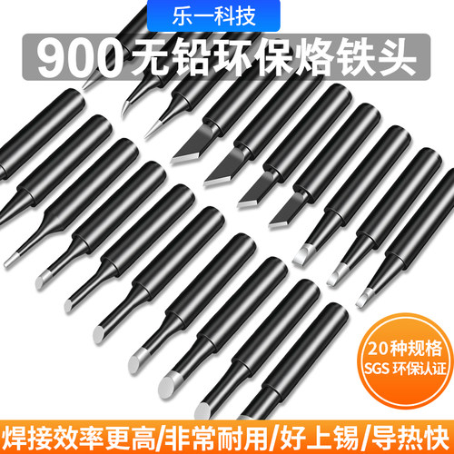 乐一936无铅烙铁头 内热式焊接刀头弯尖头马蹄头恒温焊台电焊头