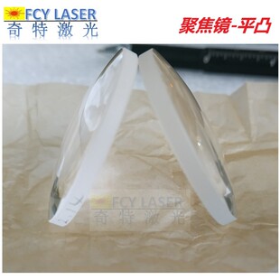 激光聚焦镜片 激光焊接机聚焦头镜片 激光输出头聚焦透镜36*6平凸