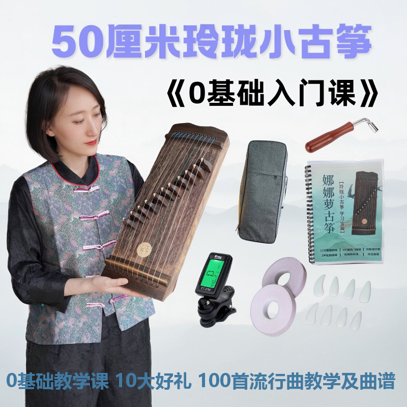 正版玲珑11弦迷你古筝