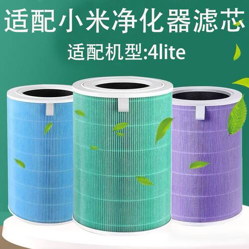 适配小米米家空气净化器滤芯