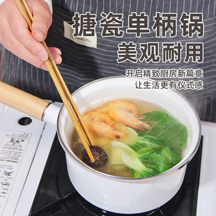 搪瓷奶锅不粘锅宝宝辅食锅小锅家用泡面锅热牛奶燃气电磁炉通用