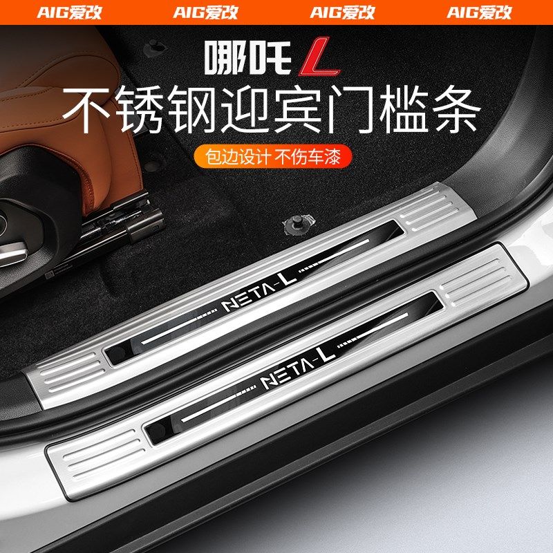 适用哪吒L门槛条迎宾踏板改装件24款哪咤l汽车用品后备箱护板配件,汽车用品/电子/清洗/改装,车身/车窗饰条/门槛条,淘宝优惠券,粉丝福利购,淘宝优惠卷