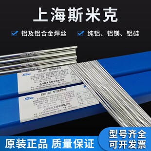 上海斯米克飞机牌S311 ER4043 ER4047铝硅焊丝铝合金氩弧焊条焊丝
