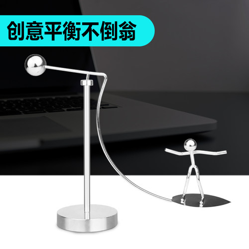 创意物理小玩意举重不倒翁平衡小铁人混沌摆办公室桌装饰牛顿摆件