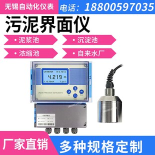 工业在线超声波污泥界面仪 泥水测量计 污泥厚度检测仪泥位计6