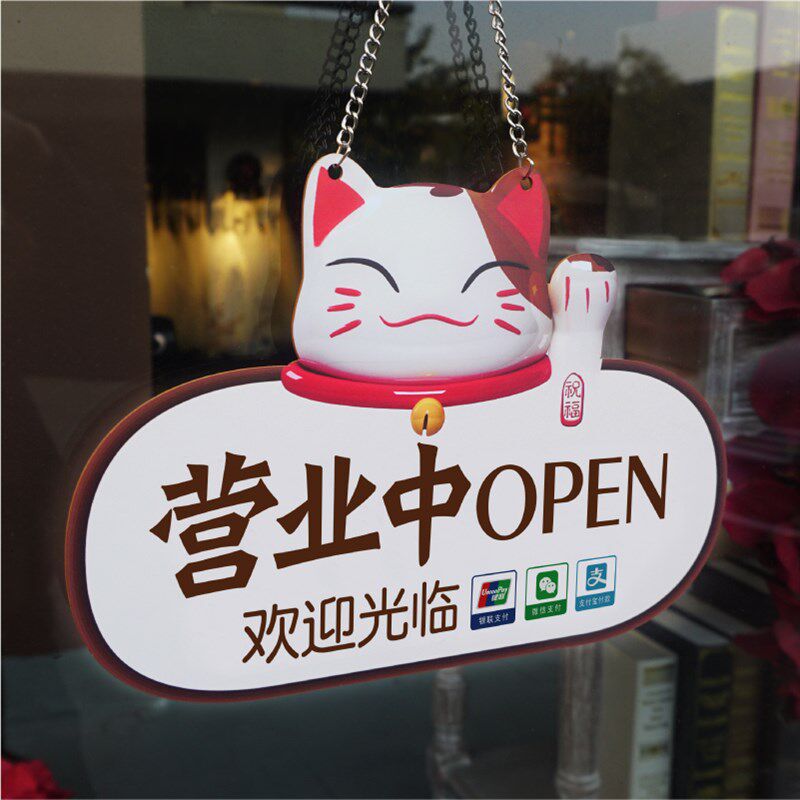 店铺门口欢迎光临正在营业中休息中有事外出创意门牌挂牌双面定制