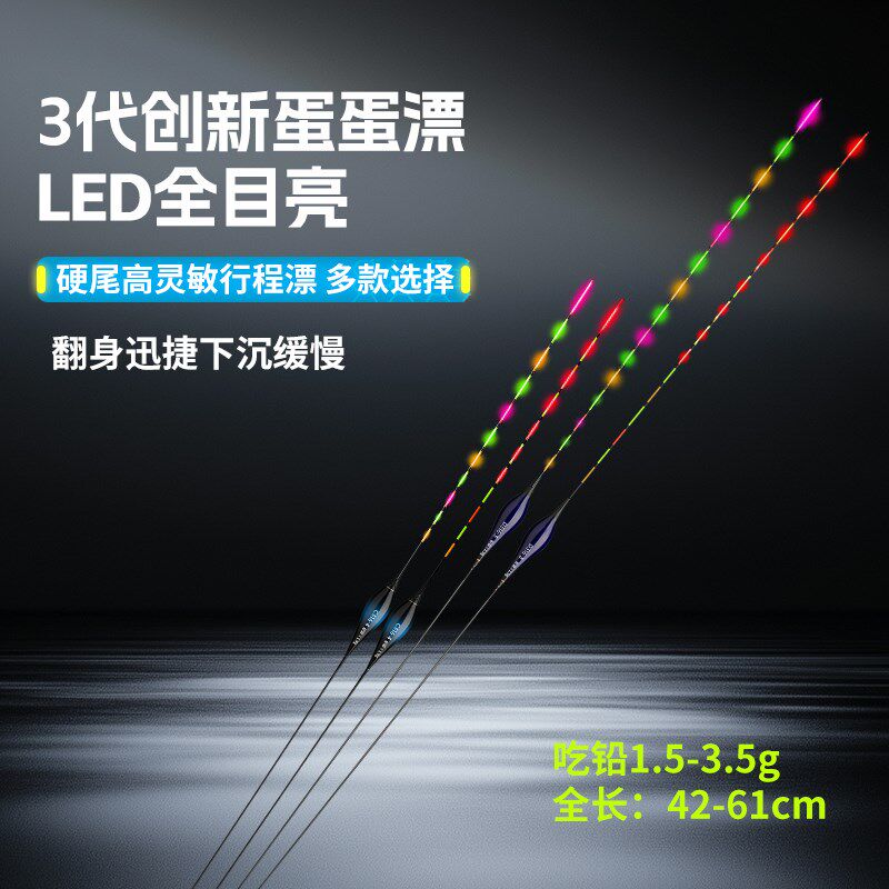 316高灵敏鸽子蛋OLED电子夜光漂抗流水枣核型行程漂咬钩变色鱼漂