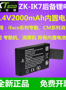 中控考勤机iface702/303/302/701/301电池中控CM50/CM60/CM20电池