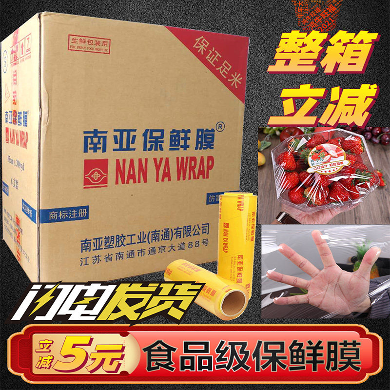 南亚保鲜膜大卷家用经济装食品大号水果PVC防雾透明鲜亮透气商用