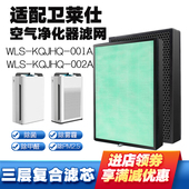 001A A3B除烟尘醛霾PM2.5 KQJHQ 空气净化器滤芯适配卫莱仕WLS